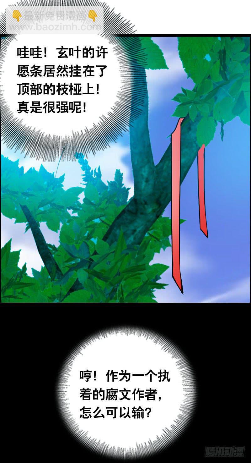 012 许愿条不给力！-第12话