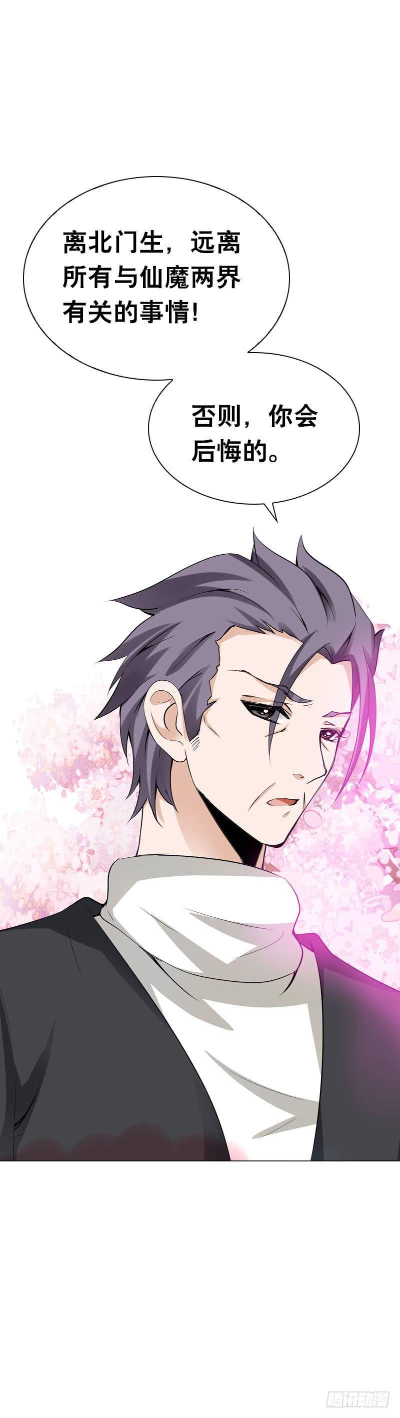 116 北门生，等我&hellip;&hellip;-第116话