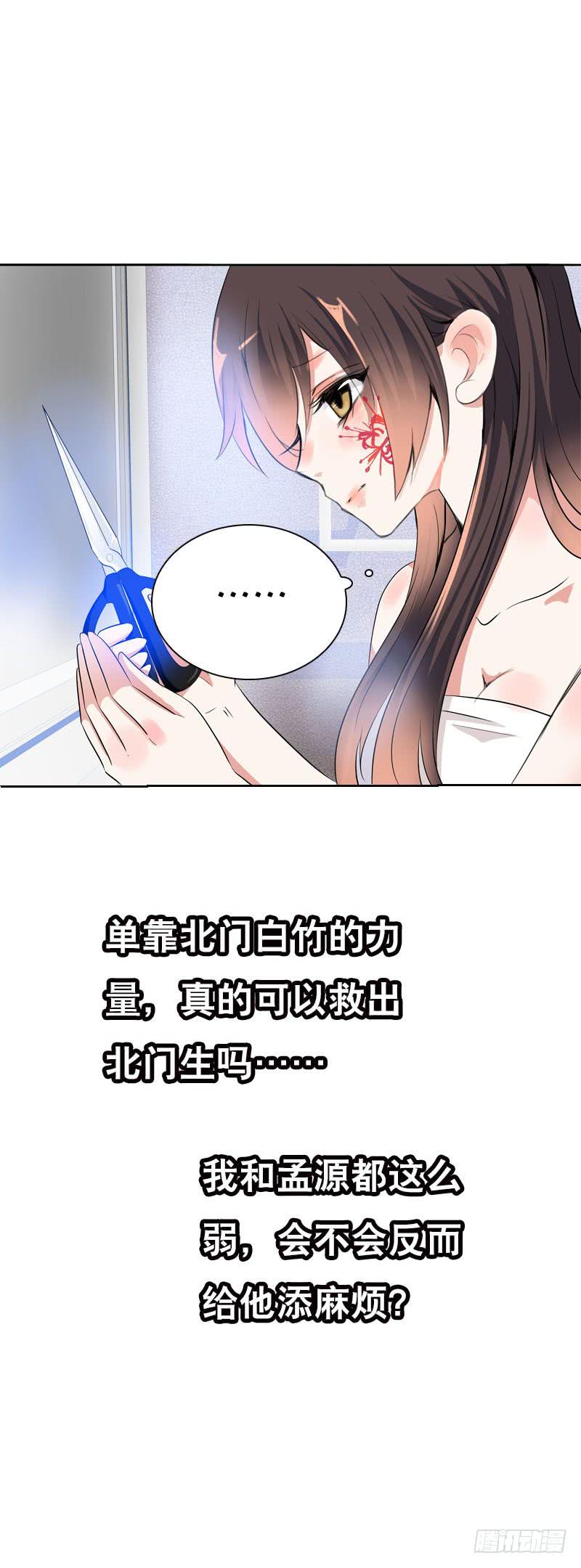 116 北门生，等我&hellip;&hellip;-第116话