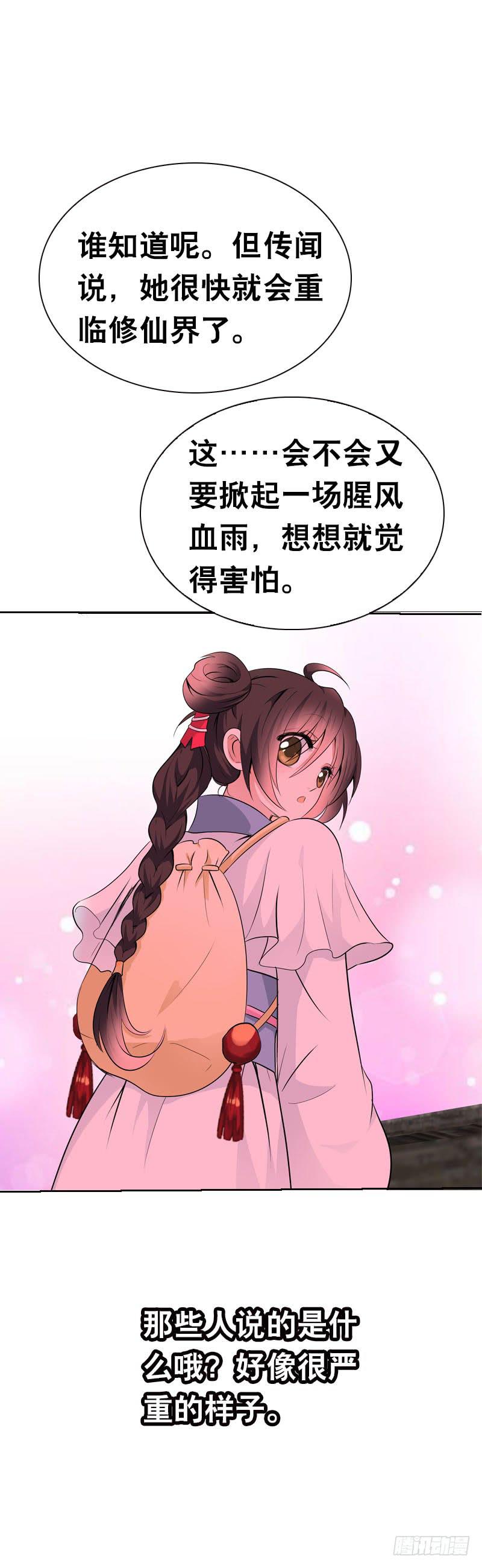 118 重临仙界-第118话