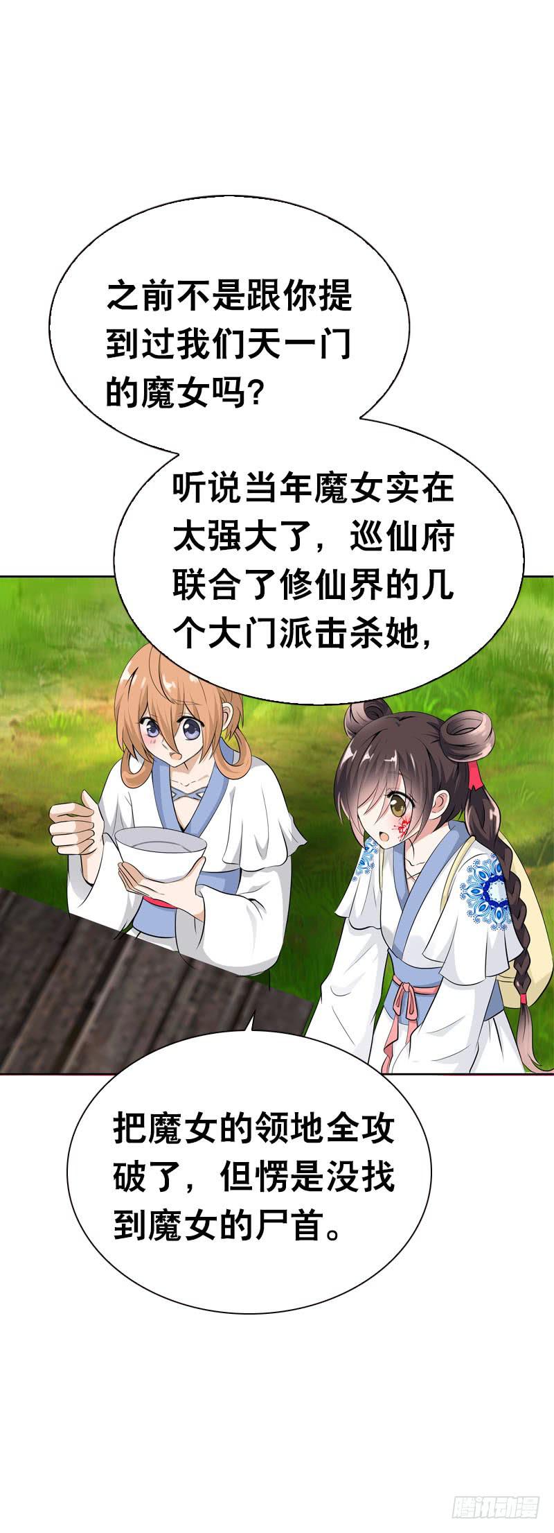 118 重临仙界-第118话