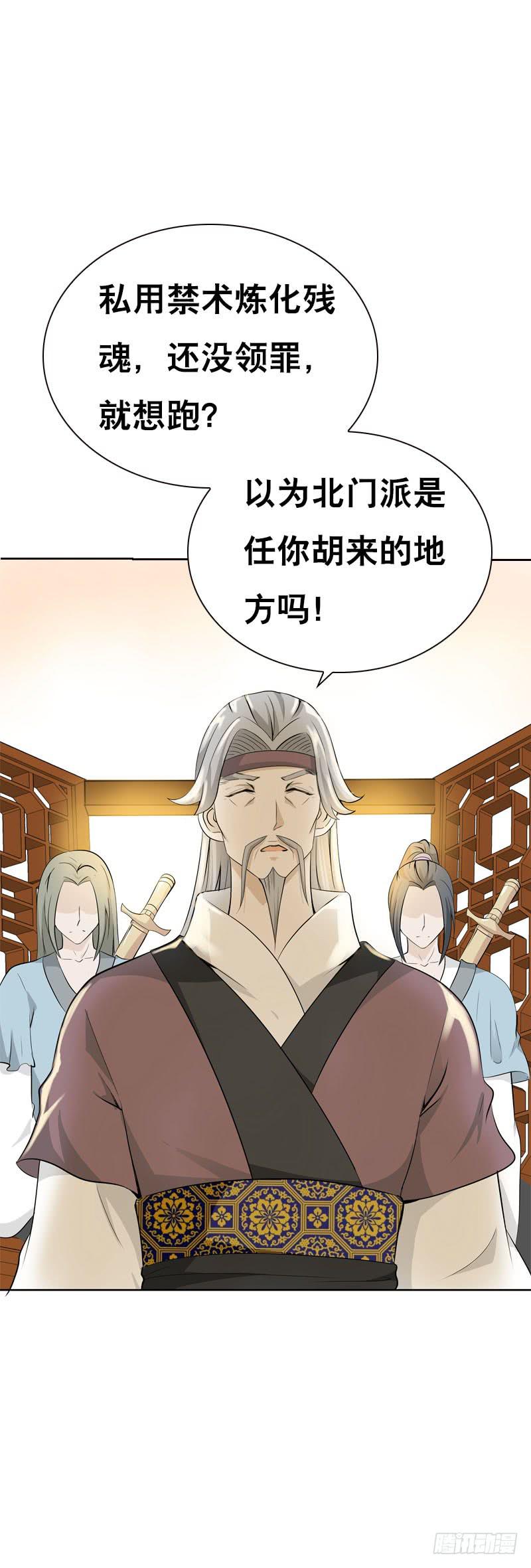 120 罪徒北门生-第120话