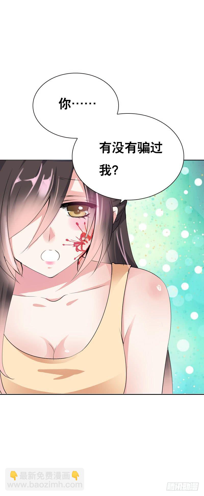 126 你有没有骗我？-第126话