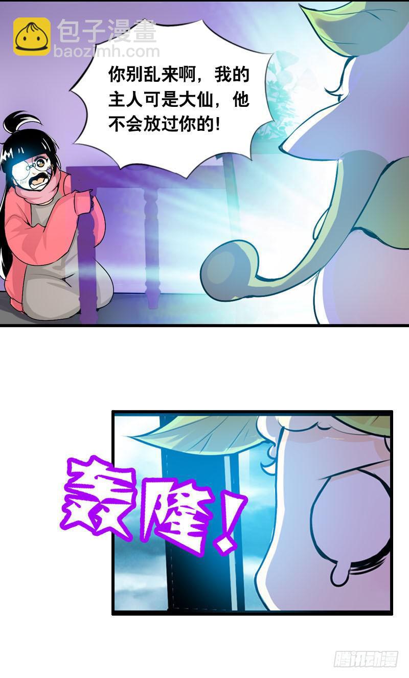 018 来自仙界的种子-第18话