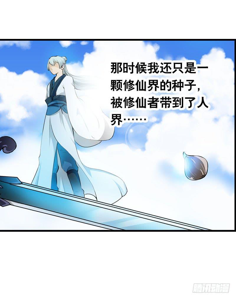 018 来自仙界的种子-第18话
