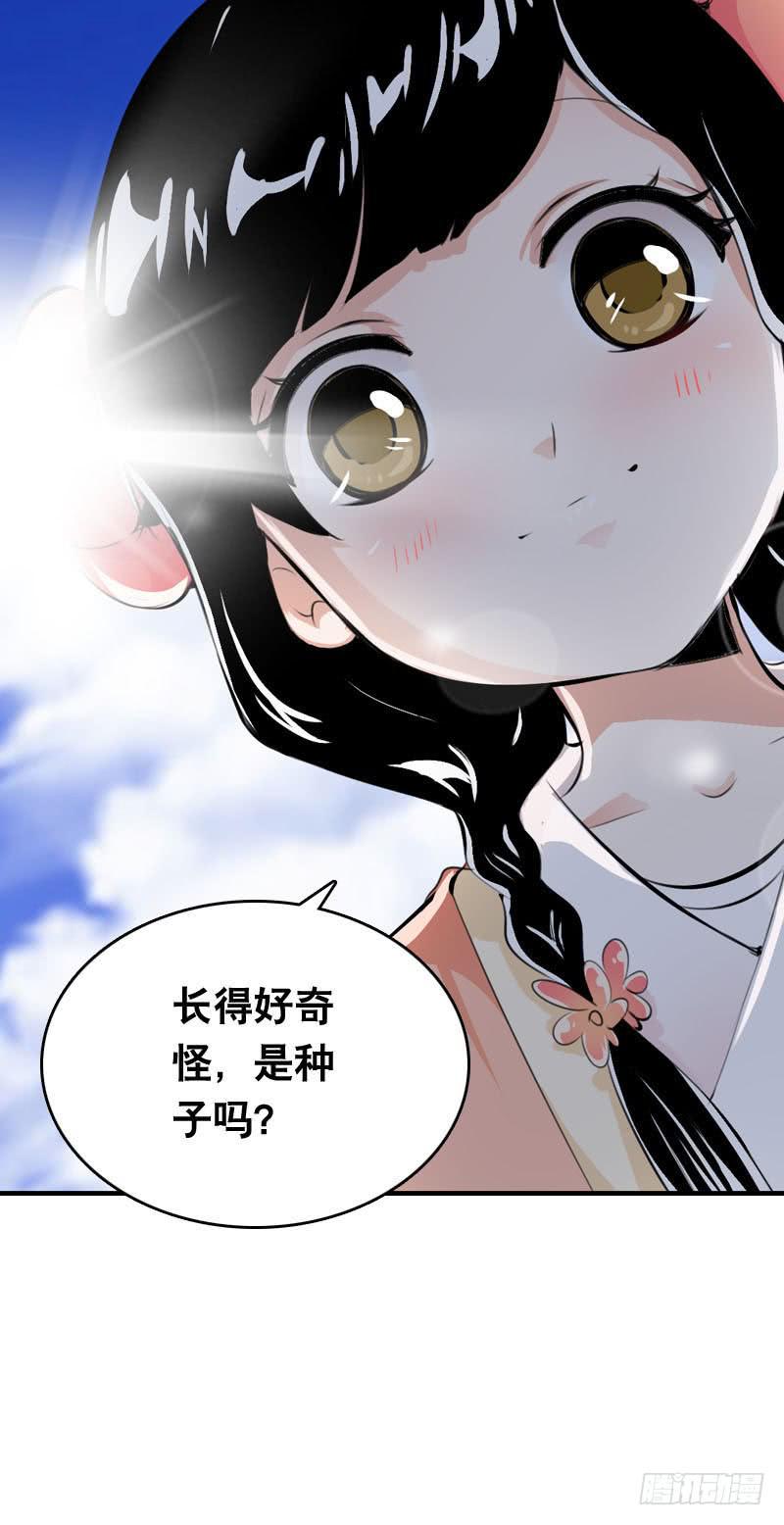 018 来自仙界的种子-第18话