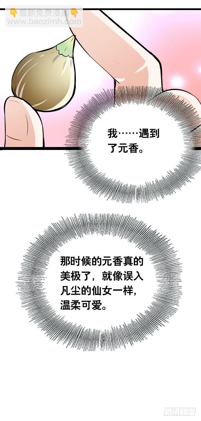 018 来自仙界的种子-第18话