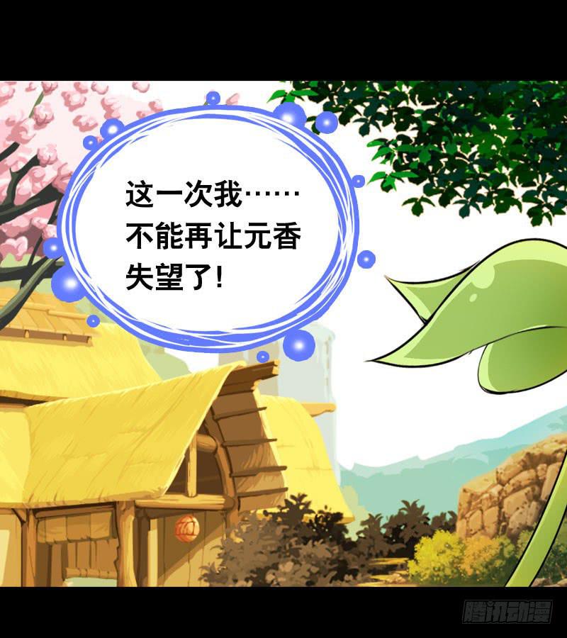 020 元香的故事(二)-第20话