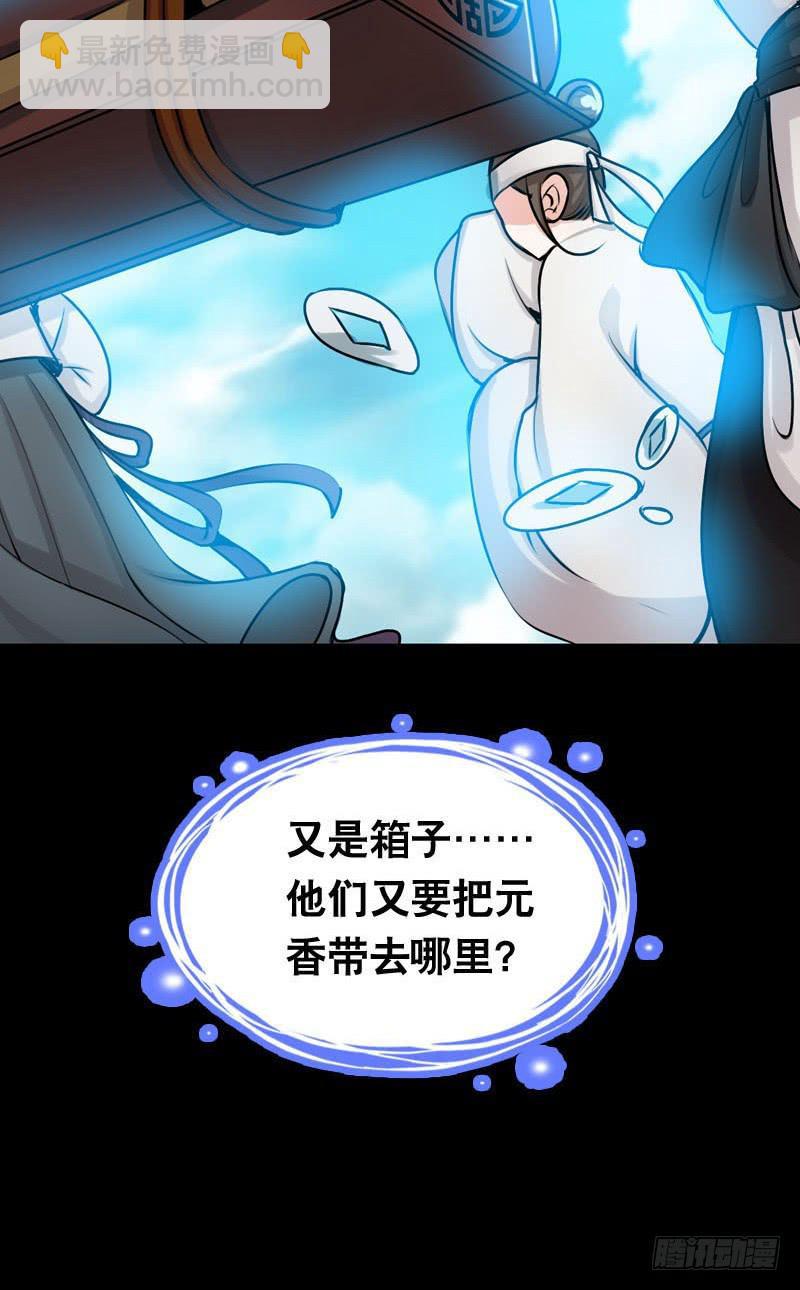 020 元香的故事(二)-第20话