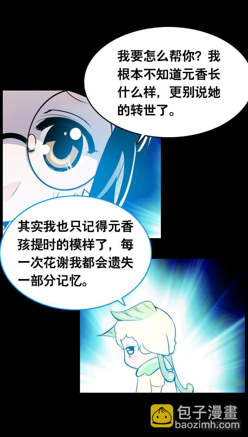 020 元香的故事(二)-第20话