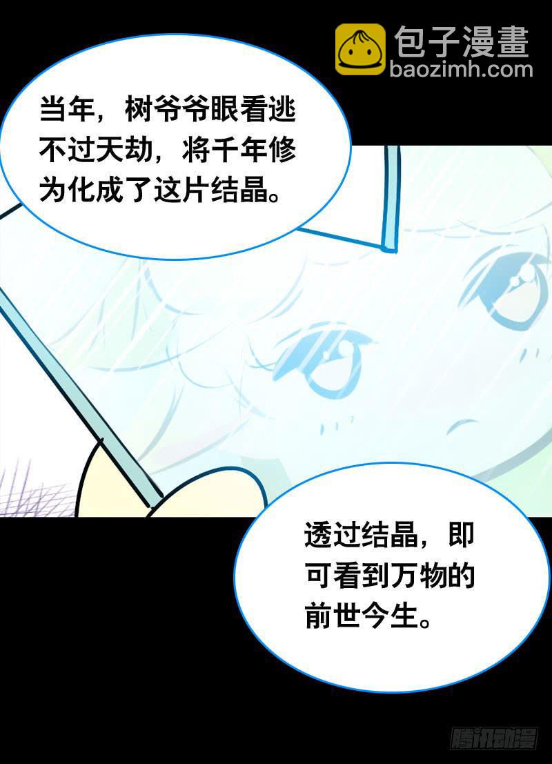 020 元香的故事(二)-第20话