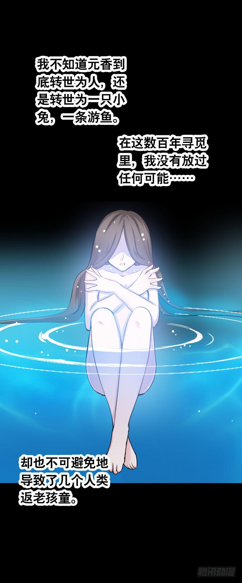 020 元香的故事(二)-第20话