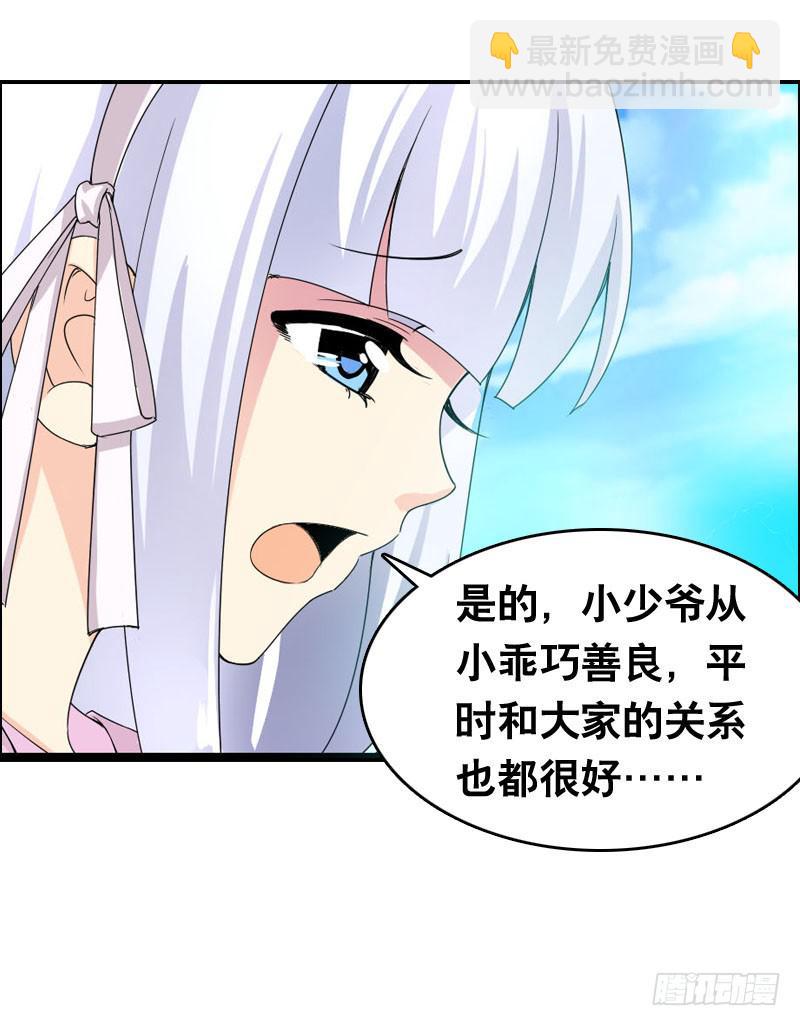 024 雪见的心思-第24话