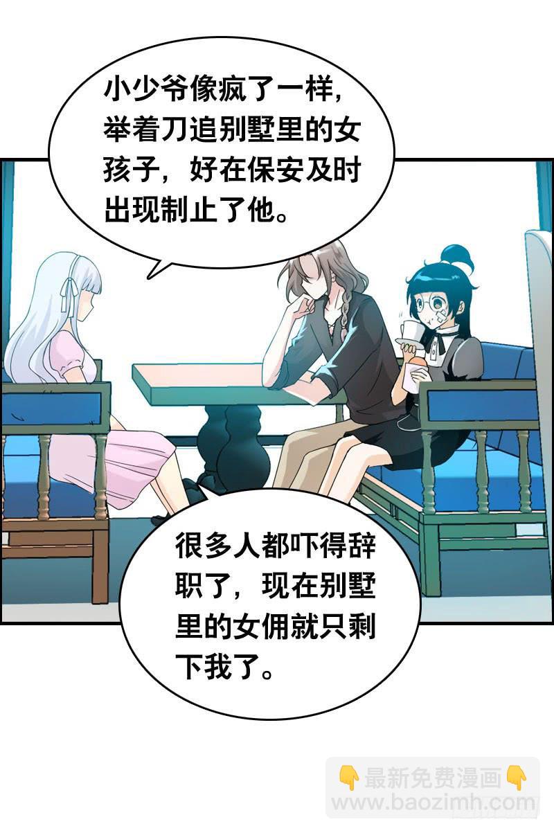 024 雪见的心思-第24话