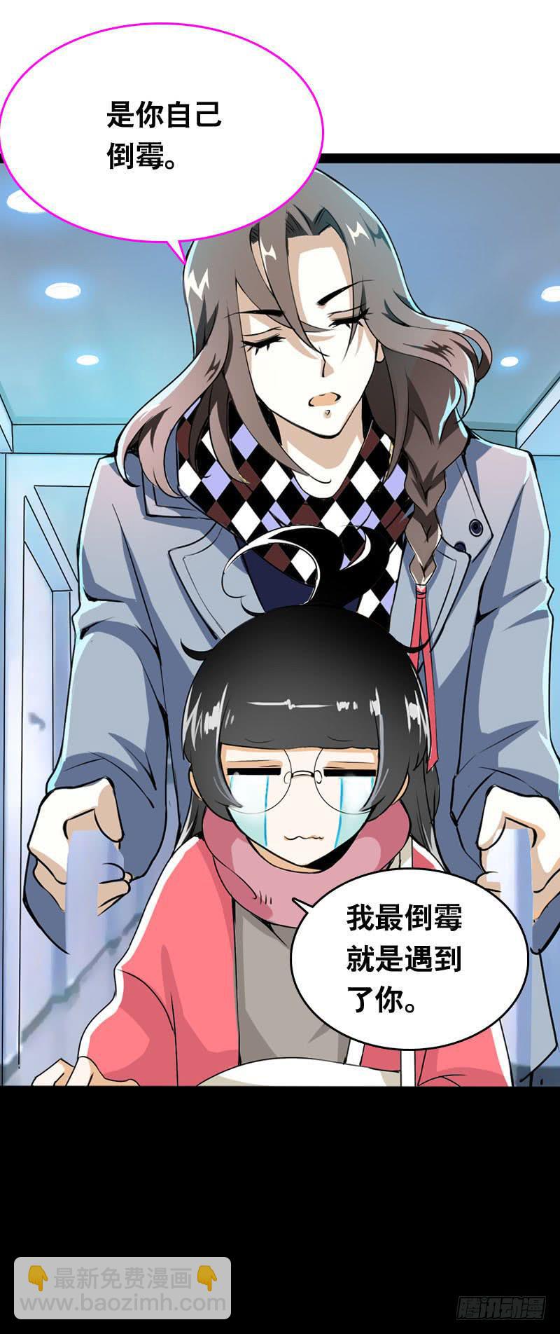 004 霉运缠身怪我咯？-第4话