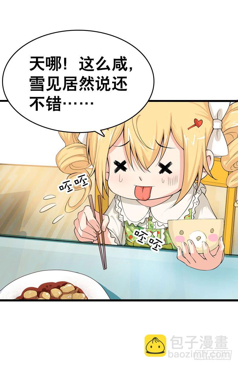 042 雪见你真好~-第42话