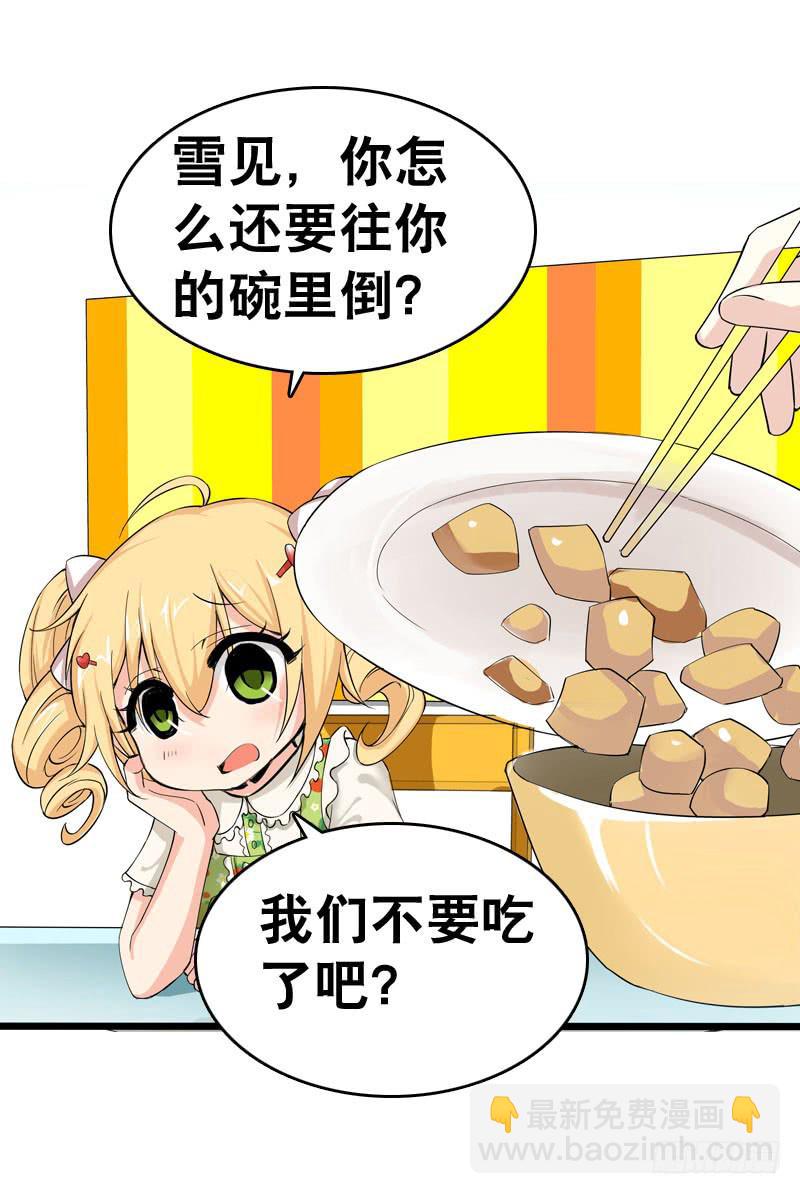 042 雪见你真好~-第42话