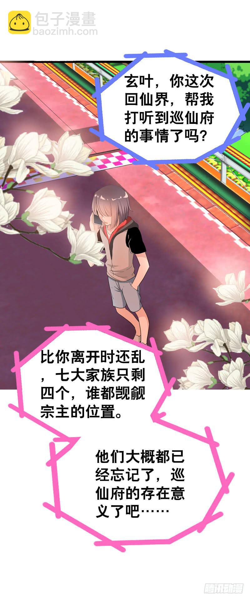 044 我&hellip;&hellip;有朋友啦？-第44话