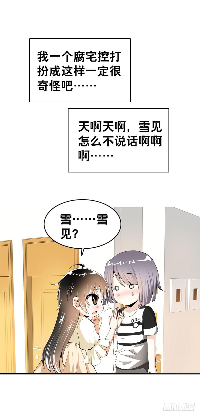 044 我&hellip;&hellip;有朋友啦？-第44话