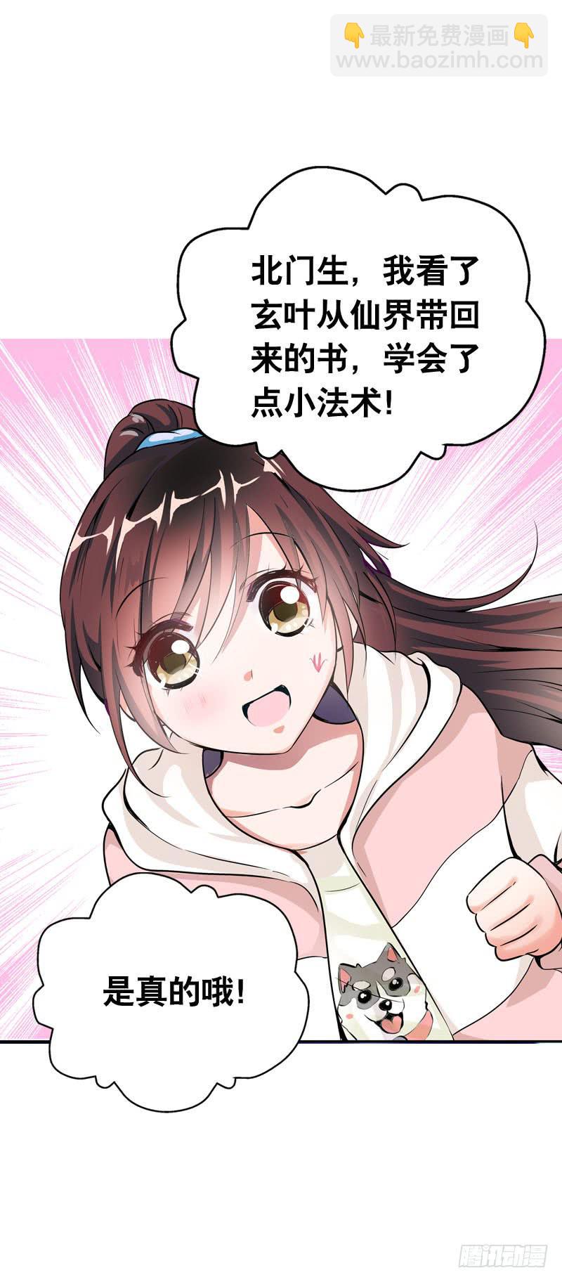 056 你的秘密是什么？-第56话