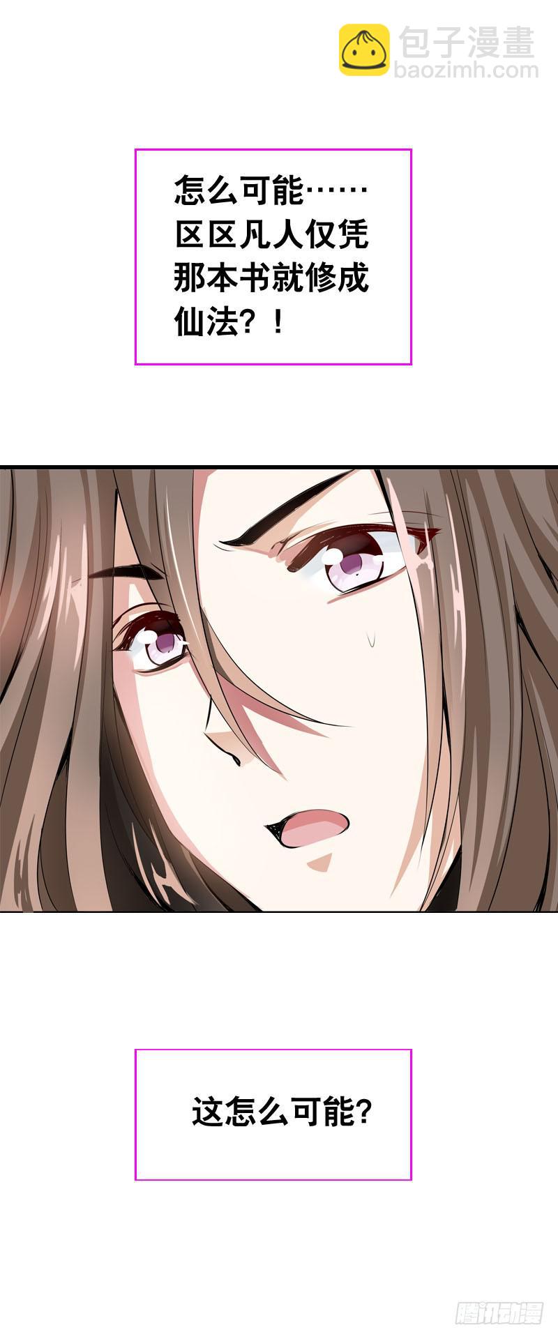 056 你的秘密是什么？-第56话