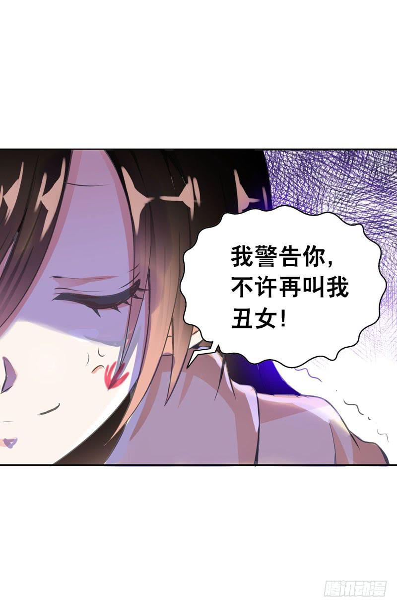 070 你这个丑女！-第70话