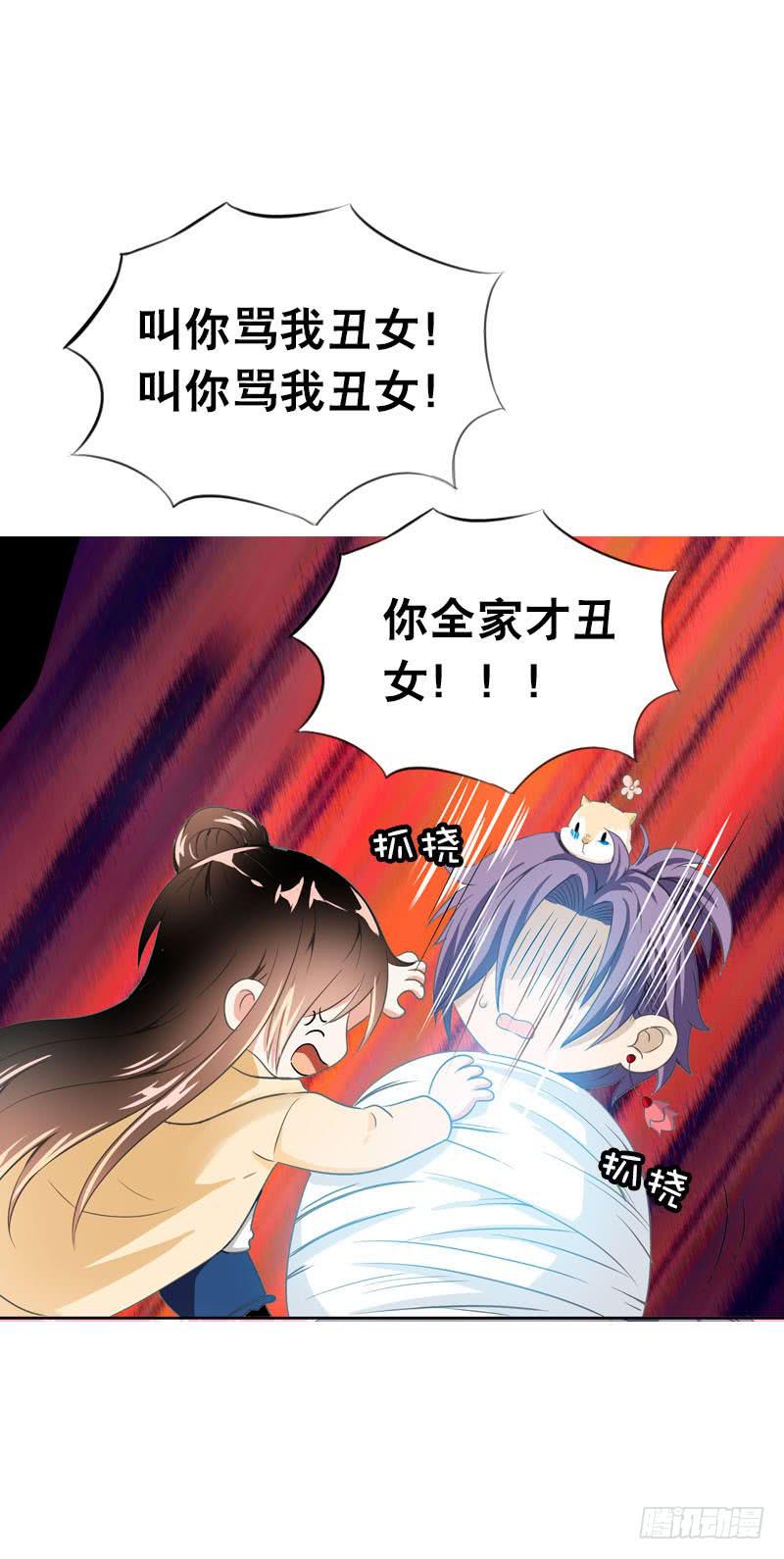 070 你这个丑女！-第70话