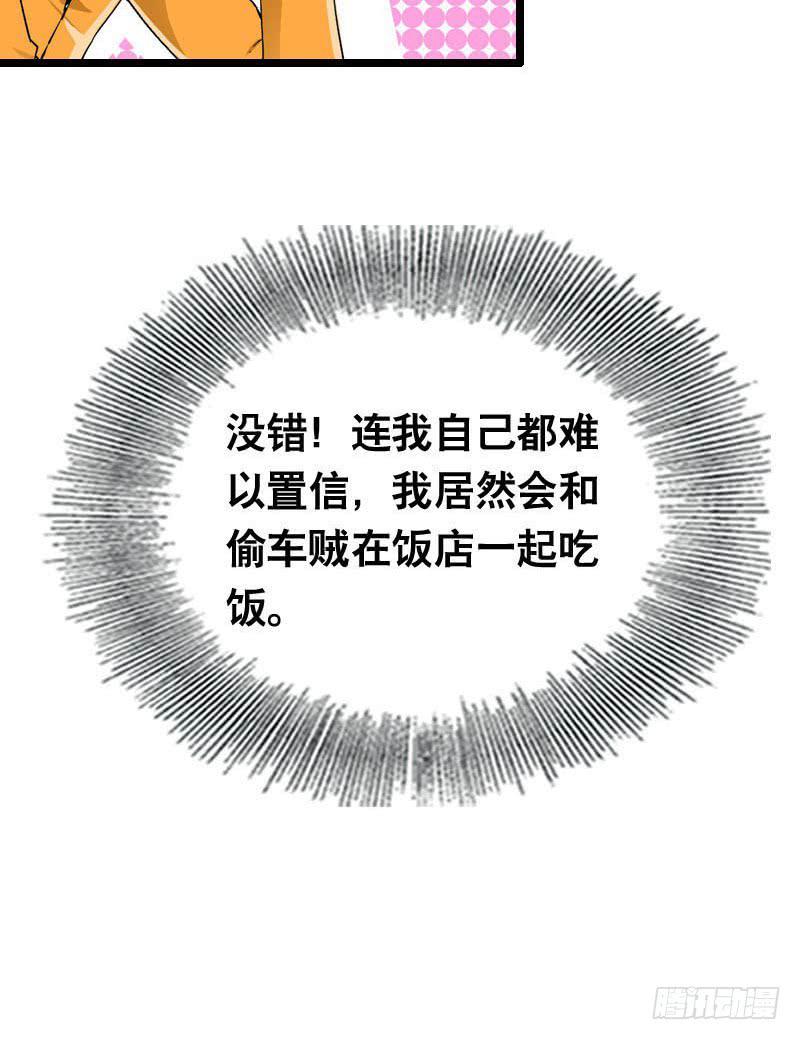 008 和偷车贼一起吃饭？-第8话