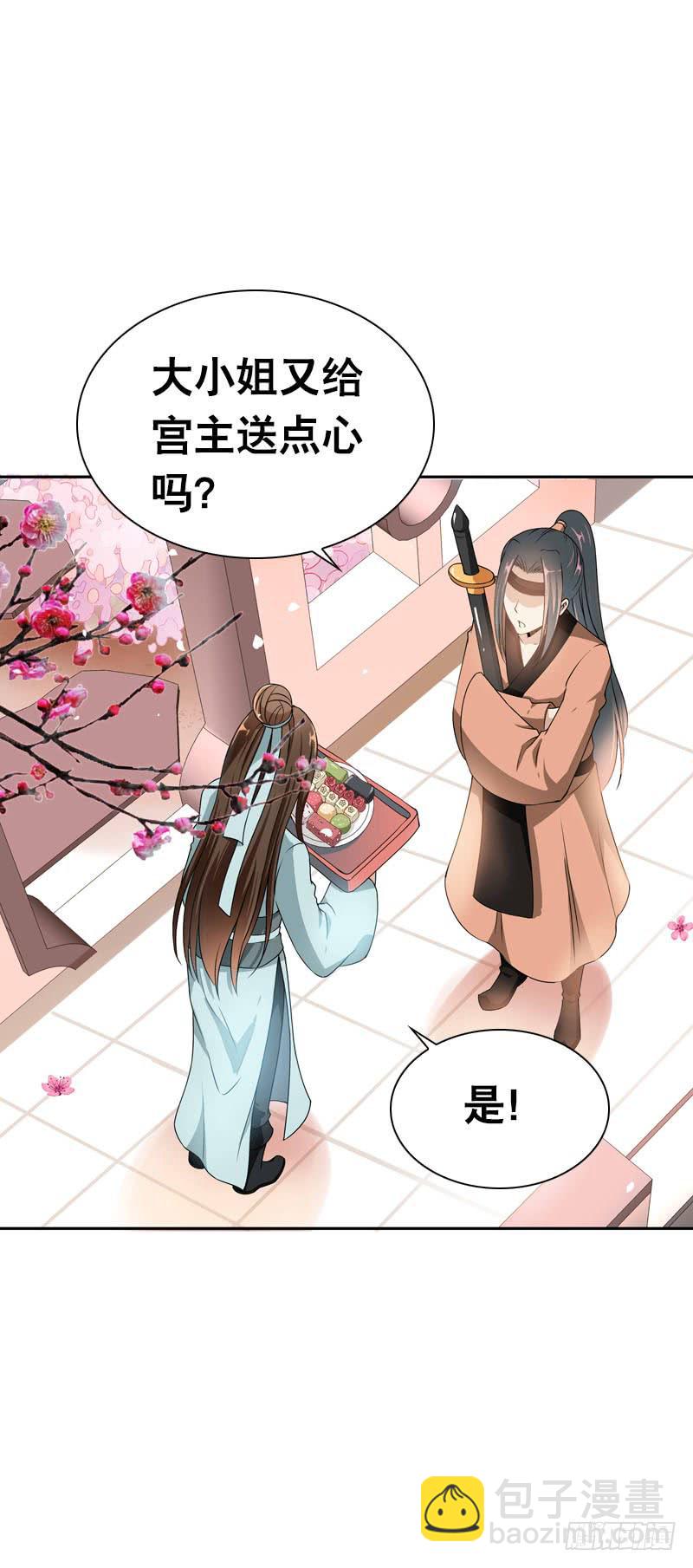 094 雪见有危险！-第94话