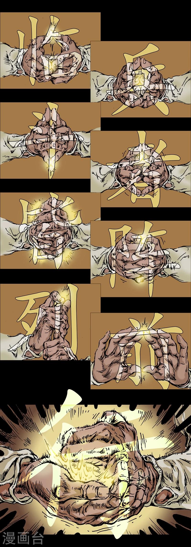 第1话 九字真言-第2话