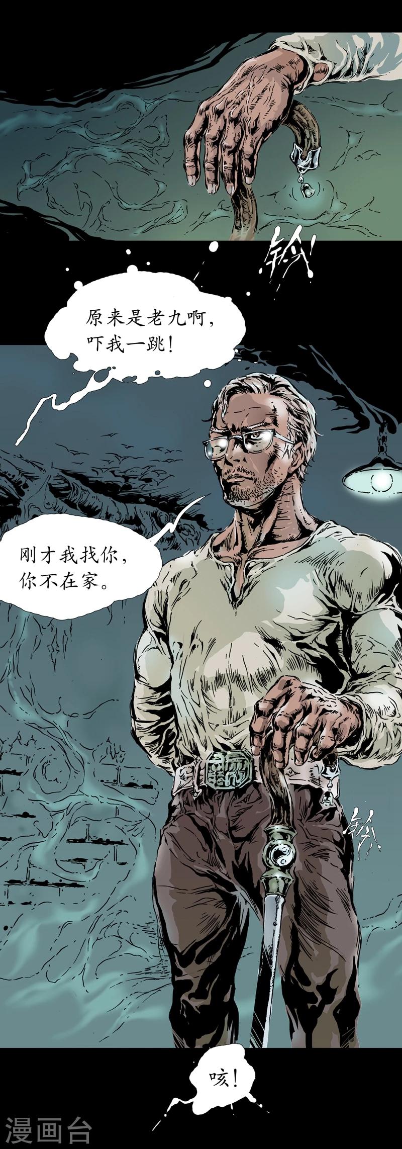 第1话 九字真言-第2话