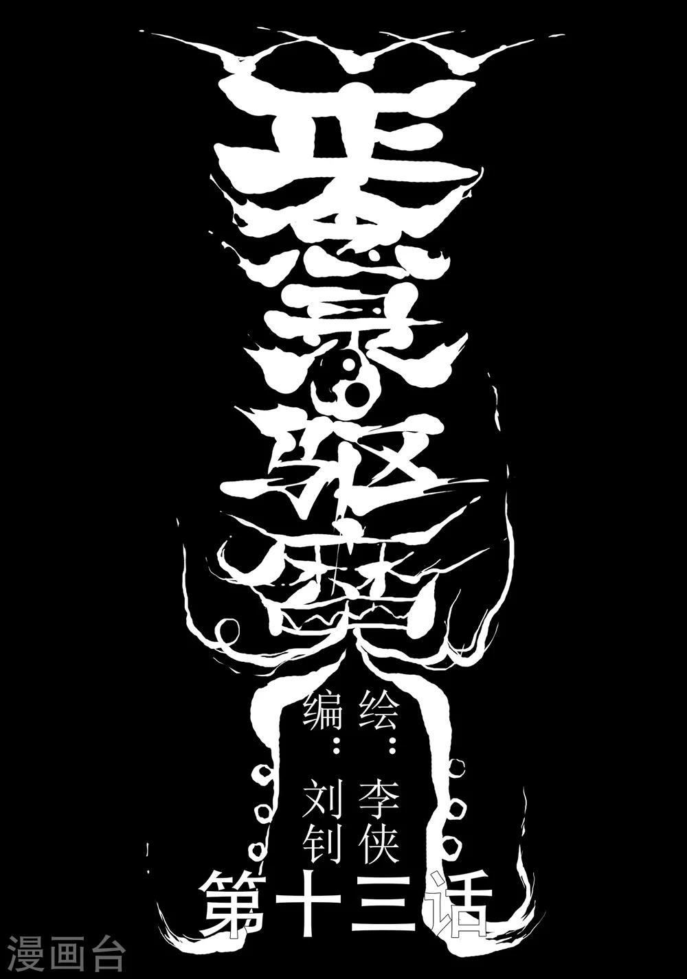 第13话 内心纠结-第14话