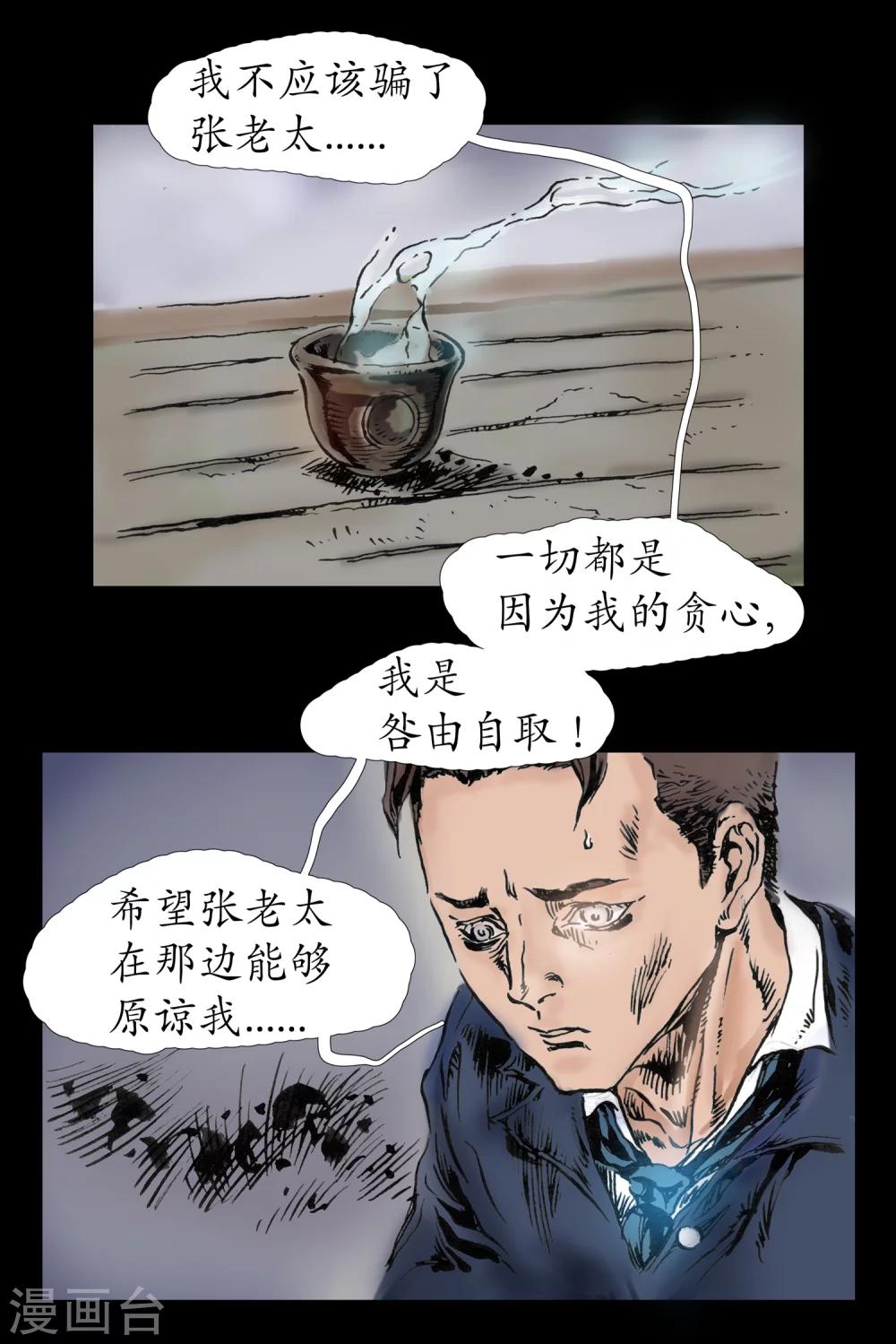 第13话 内心纠结-第14话