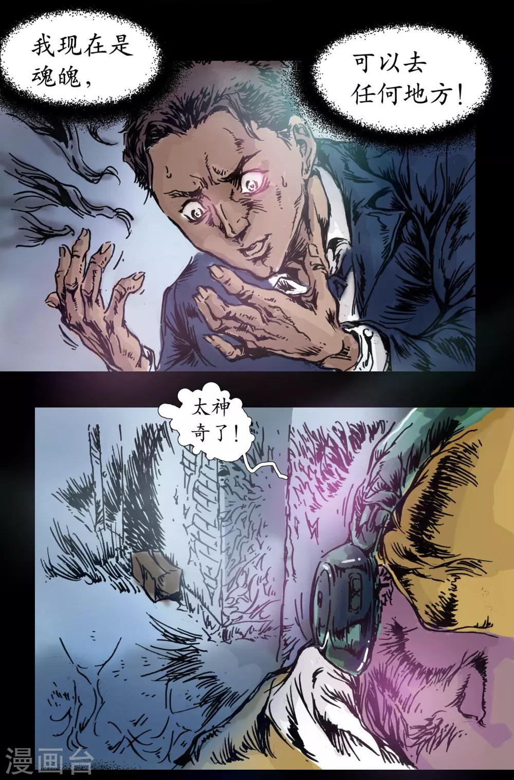 第17话 拼尽全力-第18话