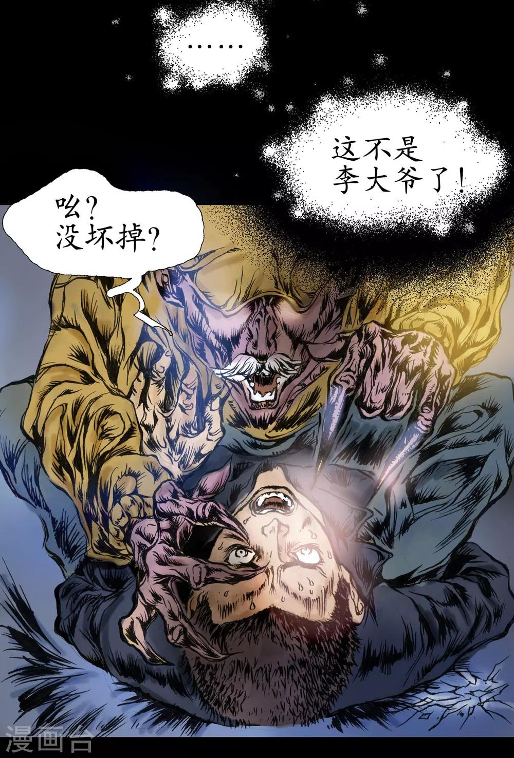 第17话 拼尽全力-第18话