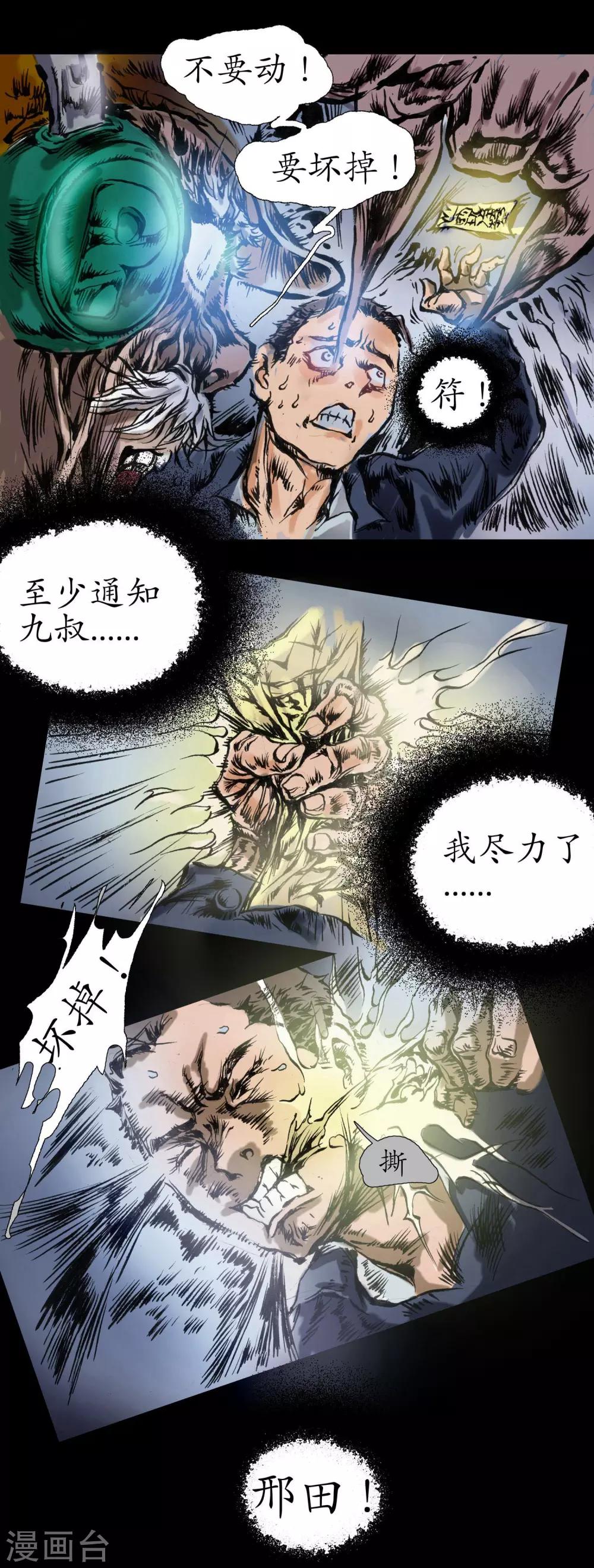 第17话 拼尽全力-第18话