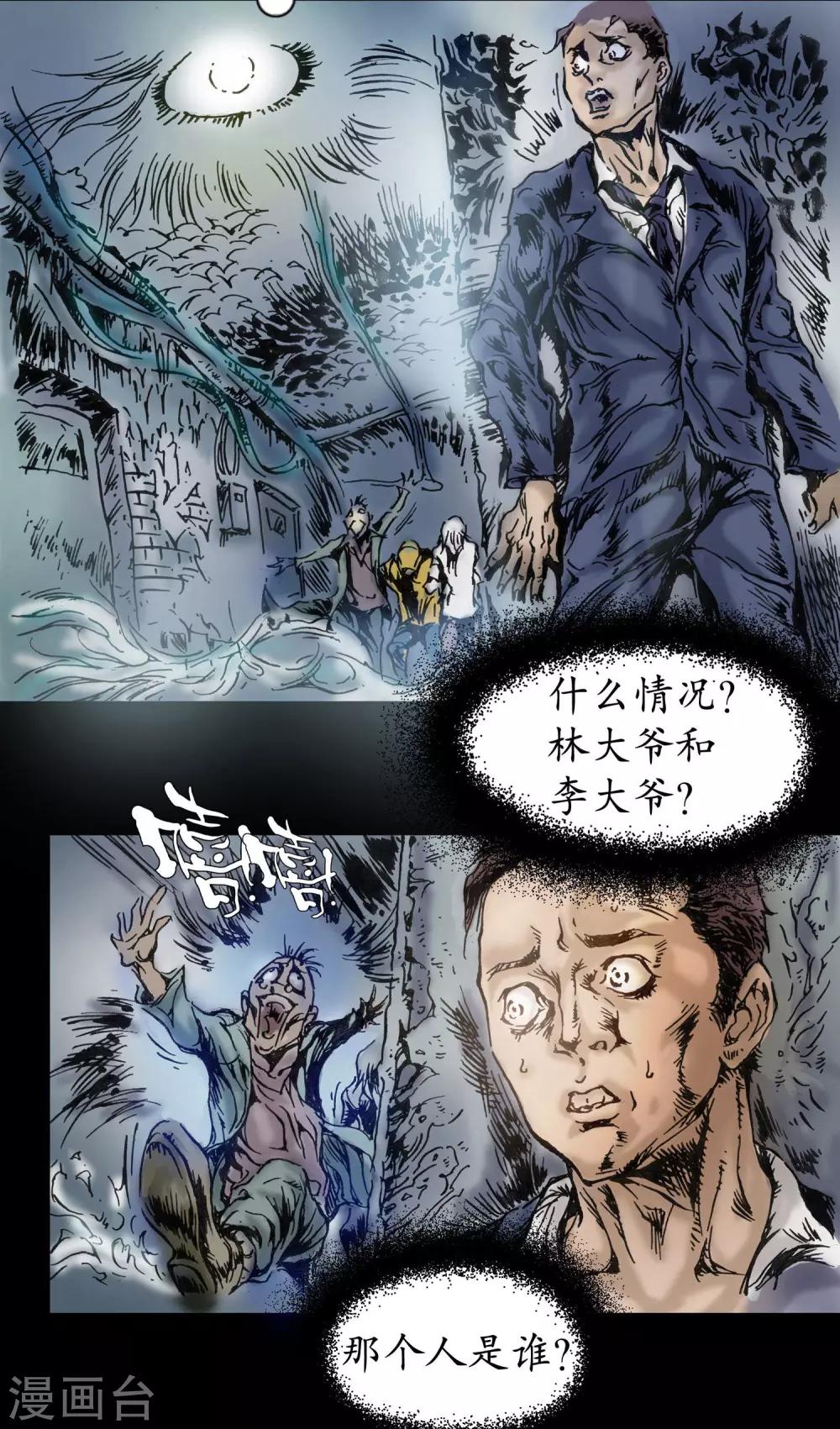 第17话 拼尽全力-第18话