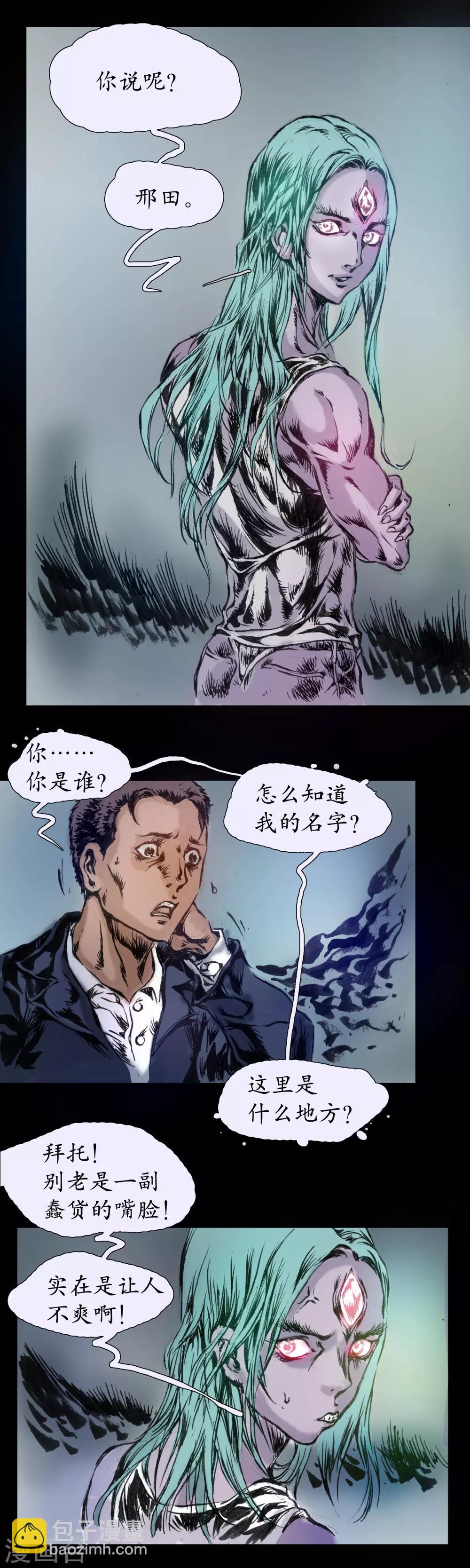 第19话 刑天乍现-第20话