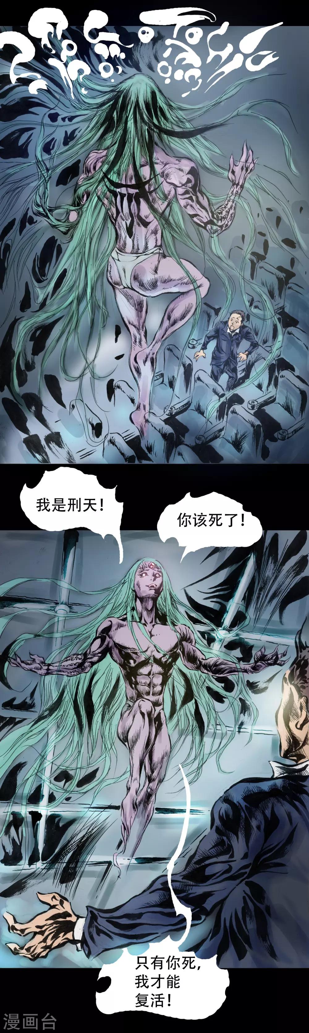 第19话 刑天乍现-第20话