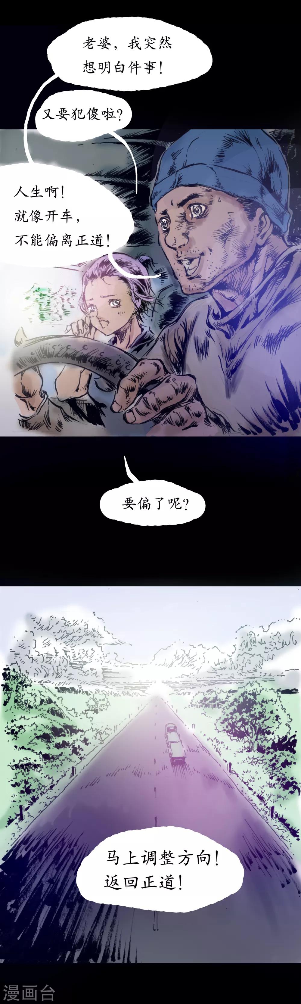 第19话 刑天乍现-第20话