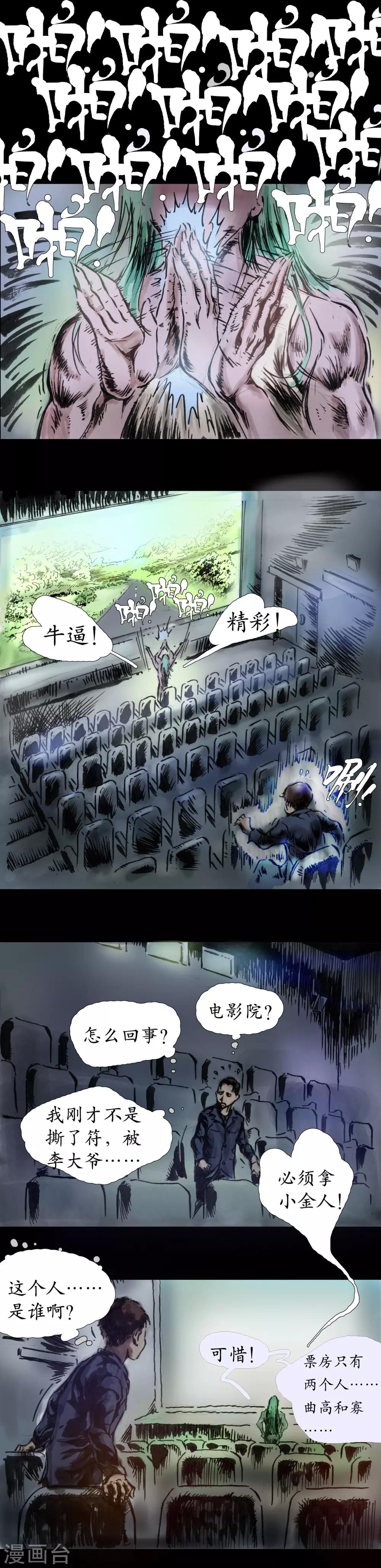 第19话 刑天乍现-第20话