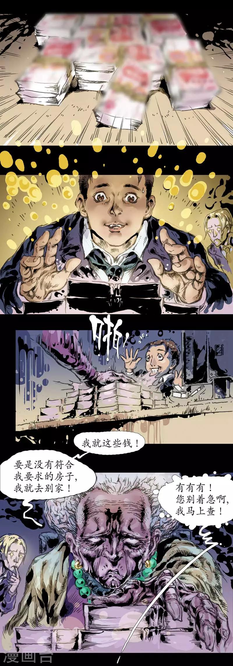 第5话 优质房源-第6话