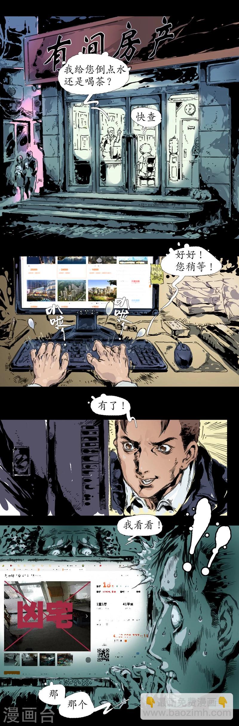 第5话 优质房源-第6话