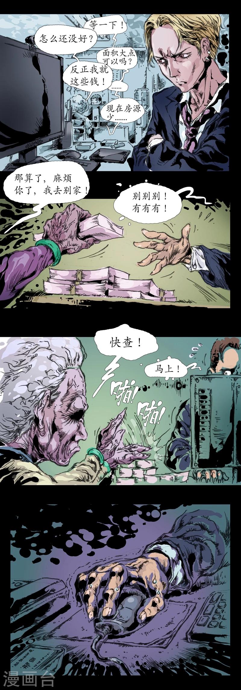 第5话 优质房源-第6话