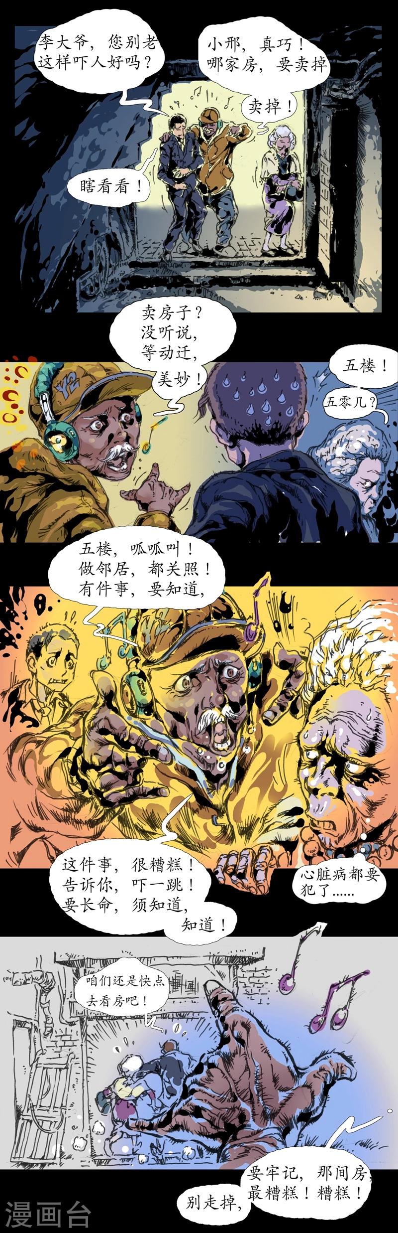 第5话 优质房源-第6话