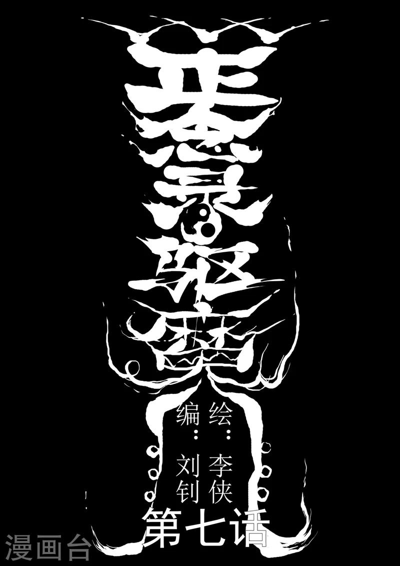 第7话 意外成交-第8话