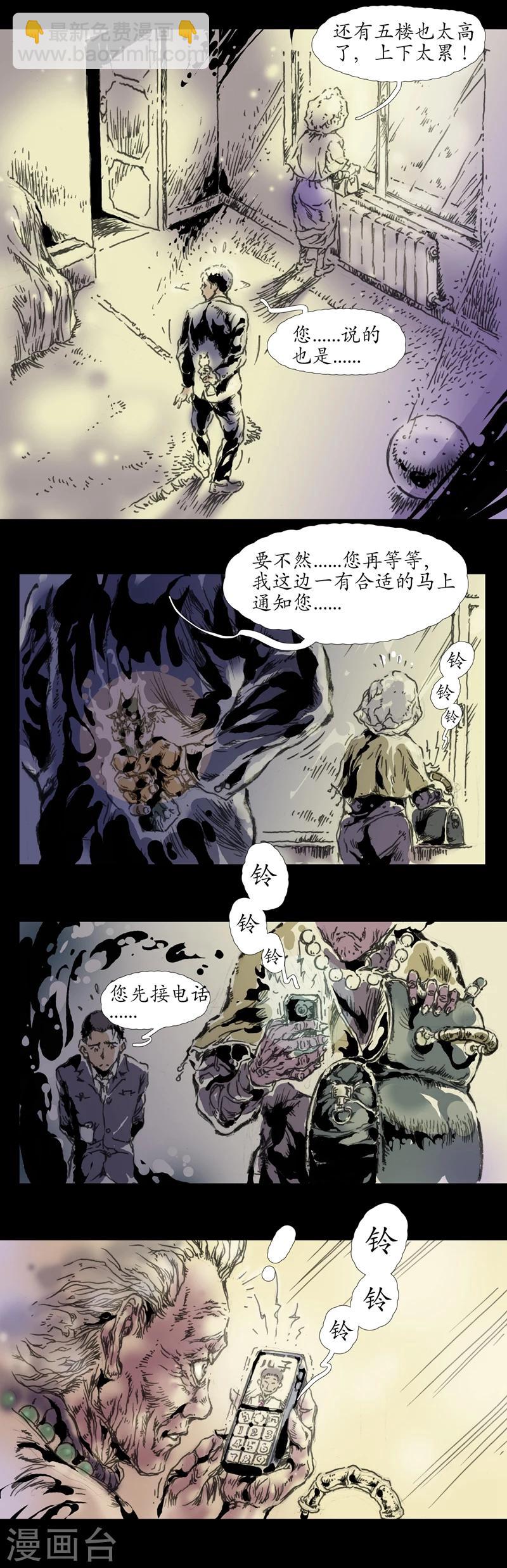 第7话 意外成交-第8话