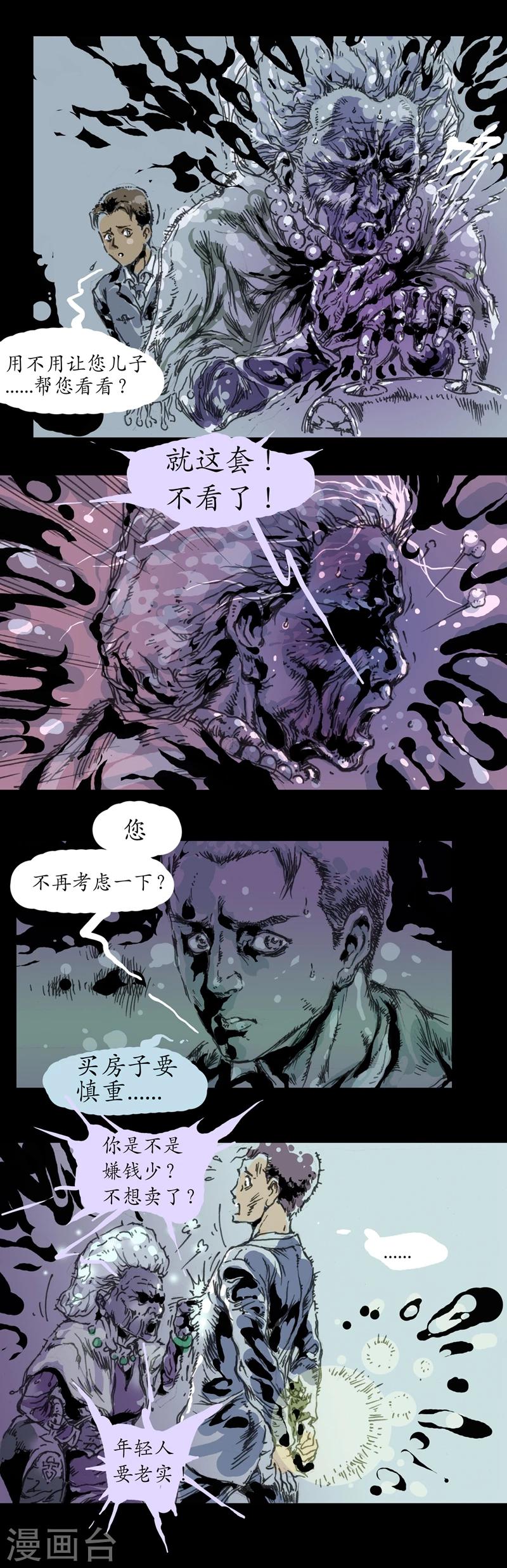 第7话 意外成交-第8话