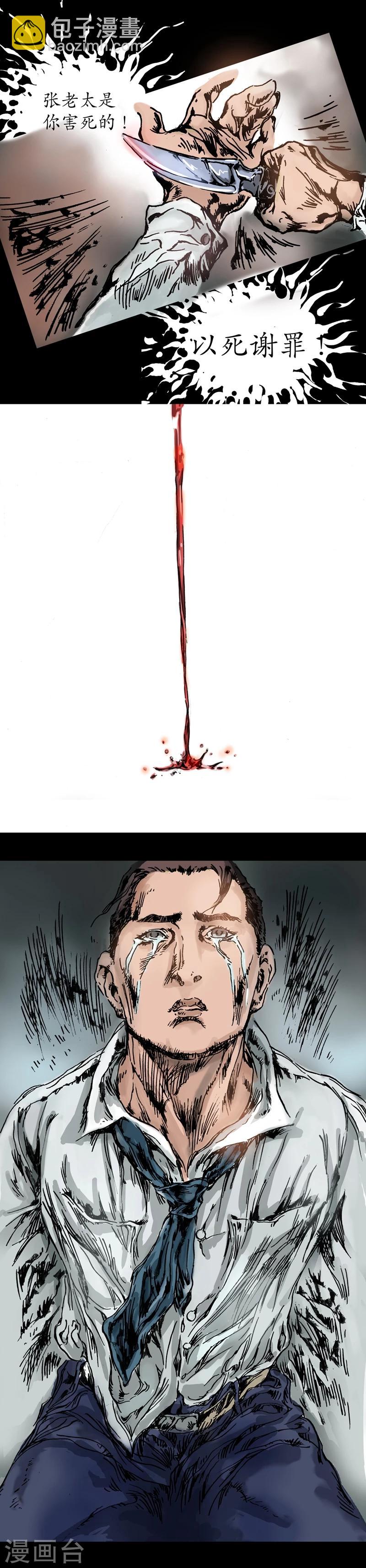 第9话 以死谢罪-第10话