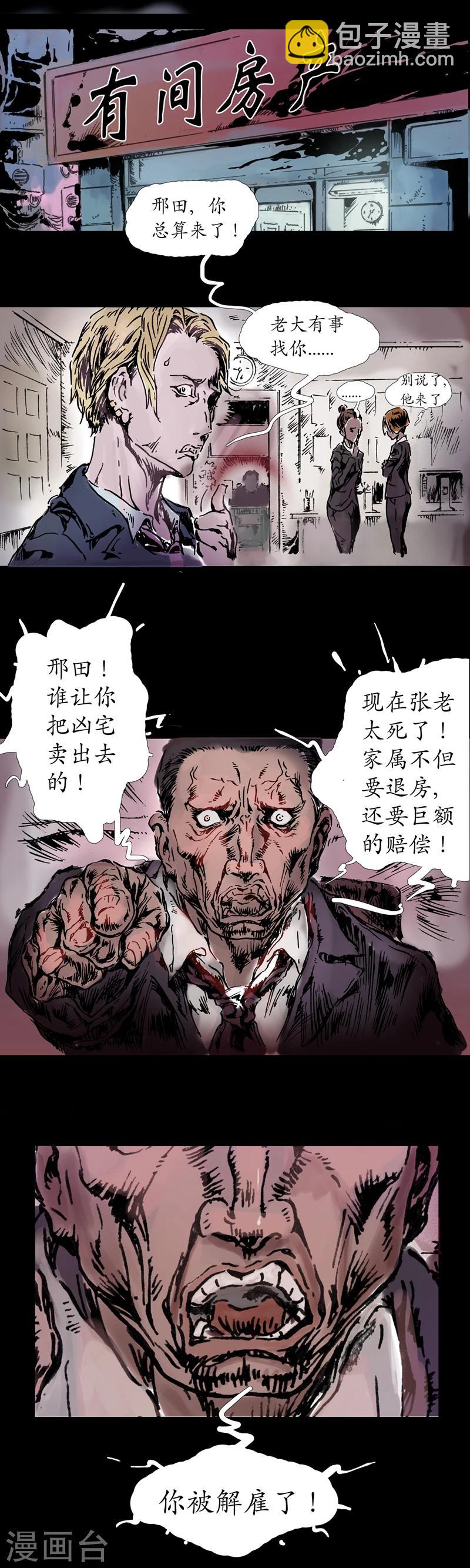 第9话 以死谢罪-第10话